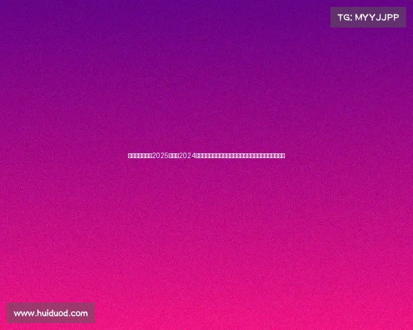 济南羽毛球赛事2025年比赛2024济南羽毛球公开赛盛大启动全民共享激情羽球盛宴泉城竞技